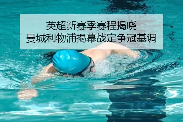 ying-chao-xin-sai-ji-sai-cheng-jie-xiao-man-cheng-li-wu-pu-jie-mu-zhan-ding-zheng-guan-ji-diao-2-699.jpg